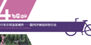 Bike for a Better Beijing Launch
